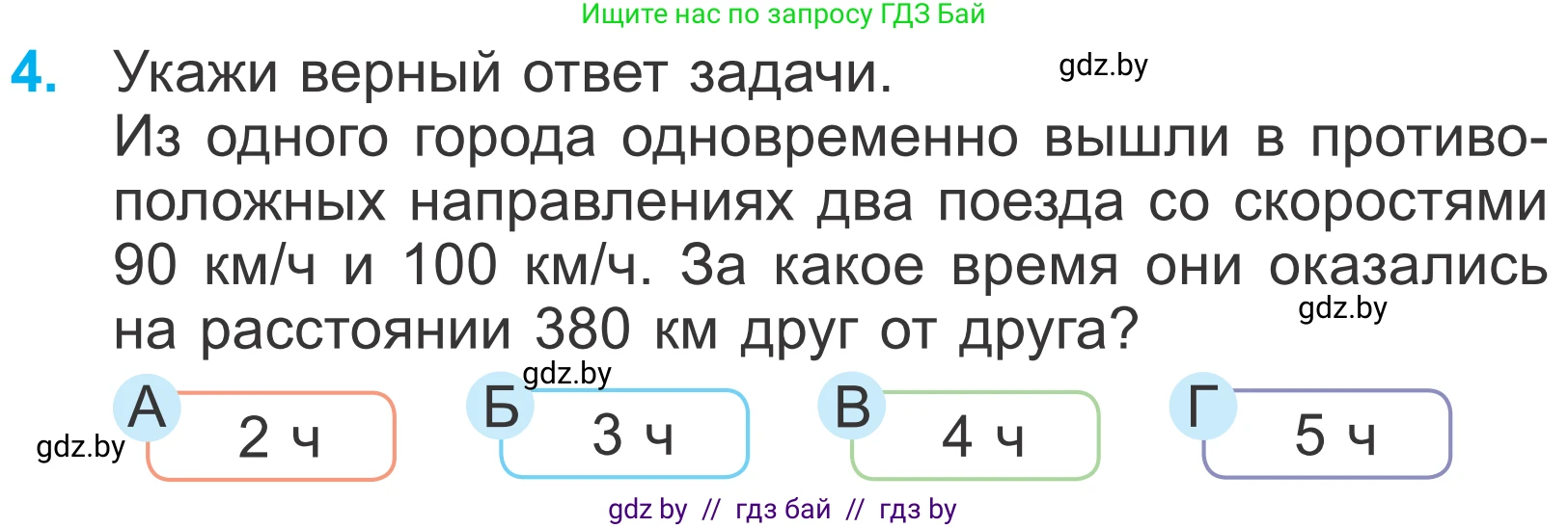Математика, 4 класс Учебник, авторы: Муравьева Галина Леонидовна, Урбан Мария Анатольевна, издательство Национальный институт образования, Минск, 2022, розового цвета, Часть 1, страница 128, номер 4, Условие