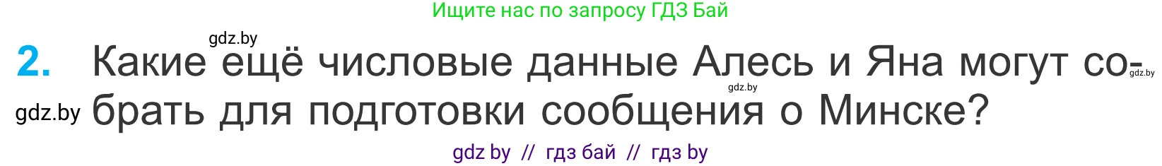 Математика, 4 класс Учебник, авторы: Муравьева Галина Леонидовна, Урбан Мария Анатольевна, издательство Национальный институт образования, Минск, 2022, розового цвета, Часть 1, страница 129, номер 2, Условие