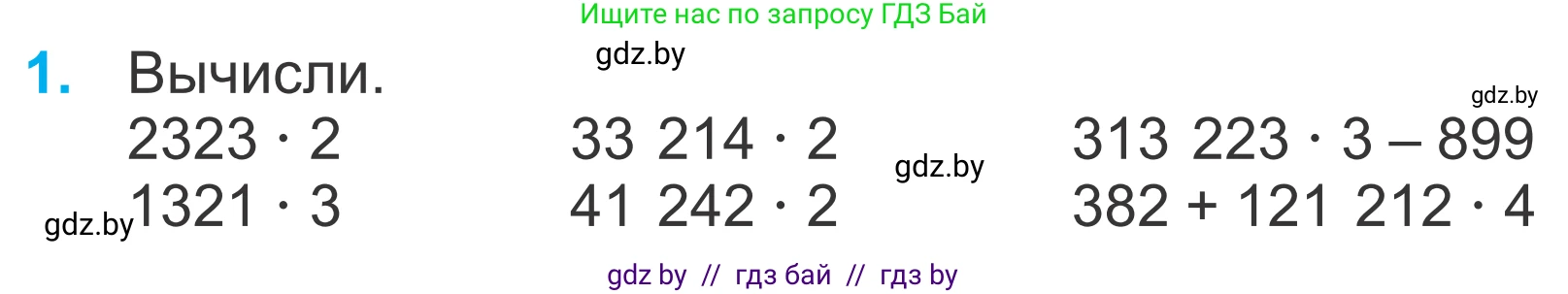 Математика, 4 класс Учебник, авторы: Муравьева Галина Леонидовна, Урбан Мария Анатольевна, издательство Национальный институт образования, Минск, 2022, розового цвета, Часть 1, страница 130, номер 1, Условие