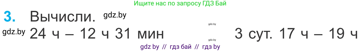 Математика, 4 класс Учебник, авторы: Муравьева Галина Леонидовна, Урбан Мария Анатольевна, издательство Национальный институт образования, Минск, 2022, розового цвета, Часть 1, страница 130, номер 3, Условие