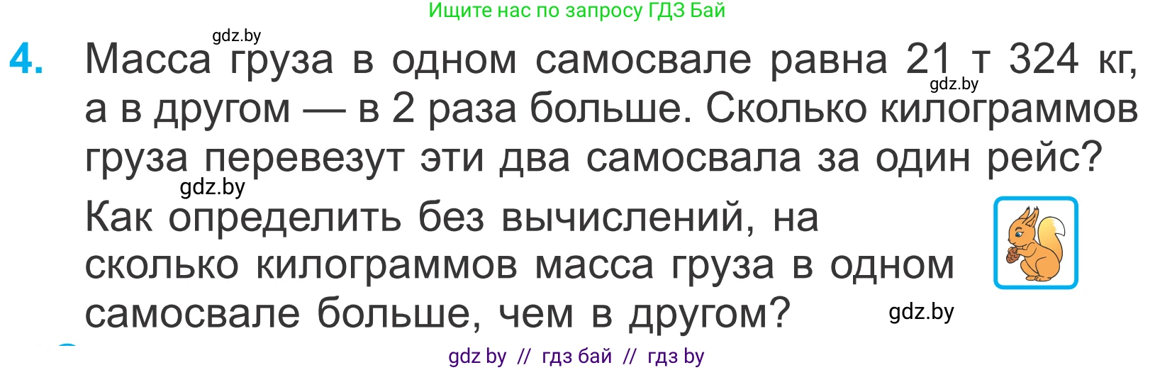 Математика, 4 класс Учебник, авторы: Муравьева Галина Леонидовна, Урбан Мария Анатольевна, издательство Национальный институт образования, Минск, 2022, розового цвета, Часть 1, страница 130, номер 4, Условие
