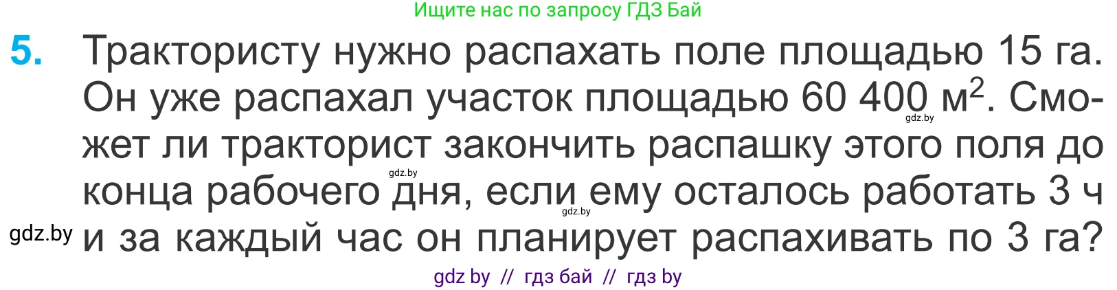 Математика, 4 класс Учебник, авторы: Муравьева Галина Леонидовна, Урбан Мария Анатольевна, издательство Национальный институт образования, Минск, 2022, розового цвета, Часть 1, страница 131, номер 5, Условие