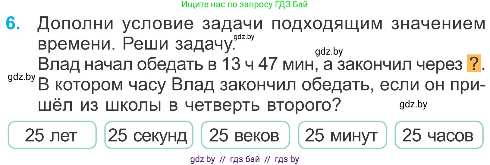 Математика, 4 класс Учебник, авторы: Муравьева Галина Леонидовна, Урбан Мария Анатольевна, издательство Национальный институт образования, Минск, 2022, розового цвета, Часть 1, страница 131, номер 6, Условие