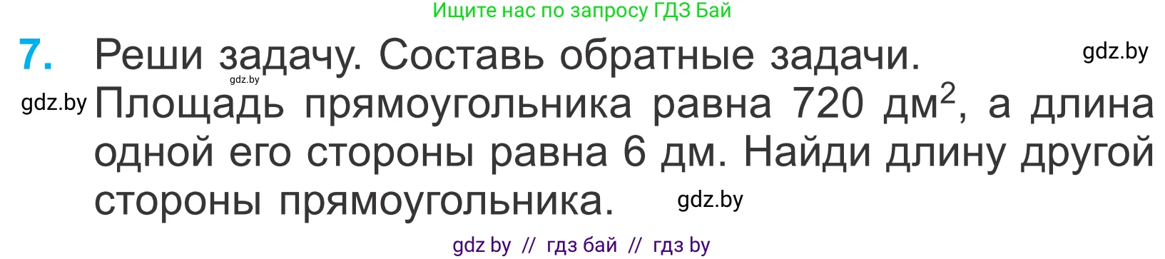 Математика, 4 класс Учебник, авторы: Муравьева Галина Леонидовна, Урбан Мария Анатольевна, издательство Национальный институт образования, Минск, 2022, розового цвета, Часть 1, страница 131, номер 7, Условие