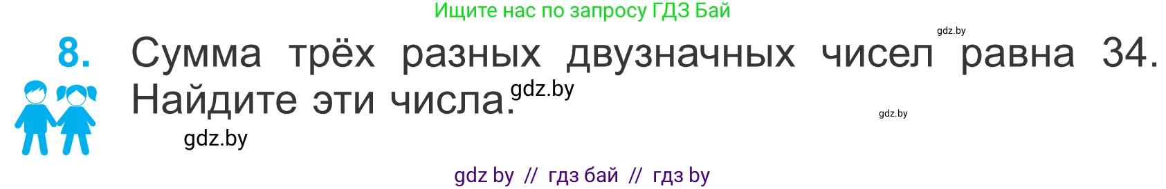 Математика, 4 класс Учебник, авторы: Муравьева Галина Леонидовна, Урбан Мария Анатольевна, издательство Национальный институт образования, Минск, 2022, розового цвета, Часть 1, страница 131, номер 8, Условие
