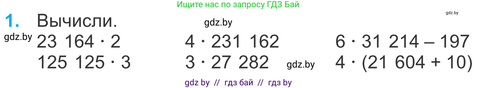 Математика, 4 класс Учебник, авторы: Муравьева Галина Леонидовна, Урбан Мария Анатольевна, издательство Национальный институт образования, Минск, 2022, розового цвета, Часть 1, страница 132, номер 1, Условие