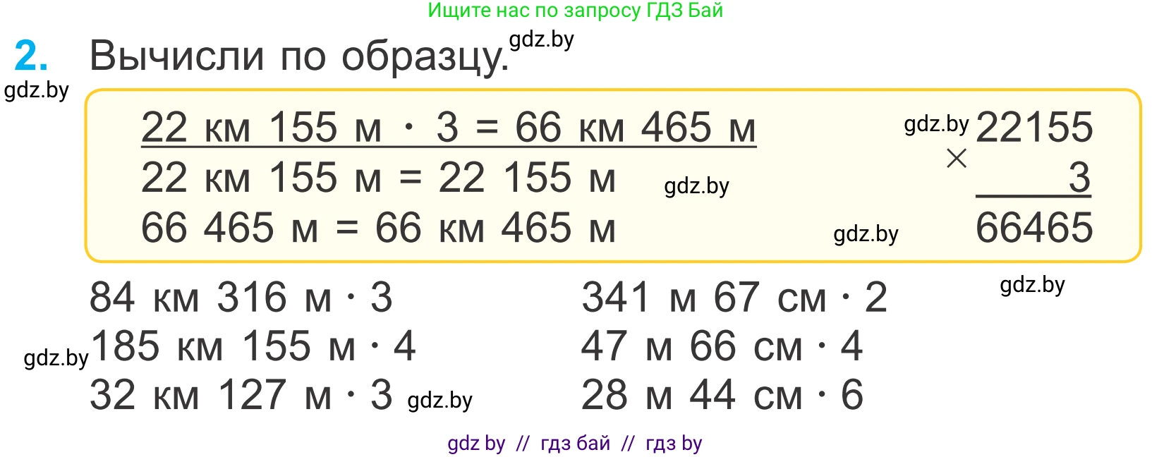 Математика, 4 класс Учебник, авторы: Муравьева Галина Леонидовна, Урбан Мария Анатольевна, издательство Национальный институт образования, Минск, 2022, розового цвета, Часть 1, страница 132, номер 2, Условие