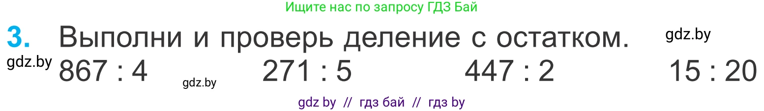 Математика, 4 класс Учебник, авторы: Муравьева Галина Леонидовна, Урбан Мария Анатольевна, издательство Национальный институт образования, Минск, 2022, розового цвета, Часть 1, страница 132, номер 3, Условие