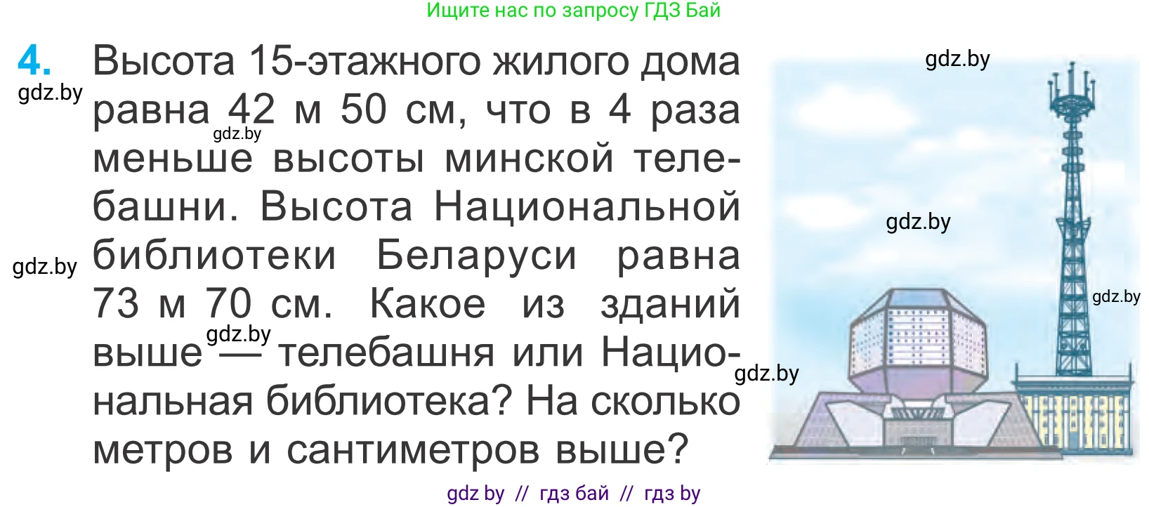 Математика, 4 класс Учебник, авторы: Муравьева Галина Леонидовна, Урбан Мария Анатольевна, издательство Национальный институт образования, Минск, 2022, розового цвета, Часть 1, страница 132, номер 4, Условие