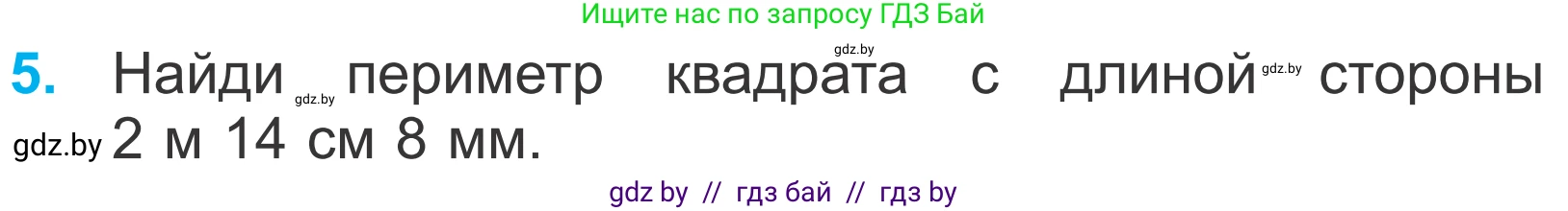 Математика, 4 класс Учебник, авторы: Муравьева Галина Леонидовна, Урбан Мария Анатольевна, издательство Национальный институт образования, Минск, 2022, розового цвета, Часть 1, страница 132, номер 5, Условие