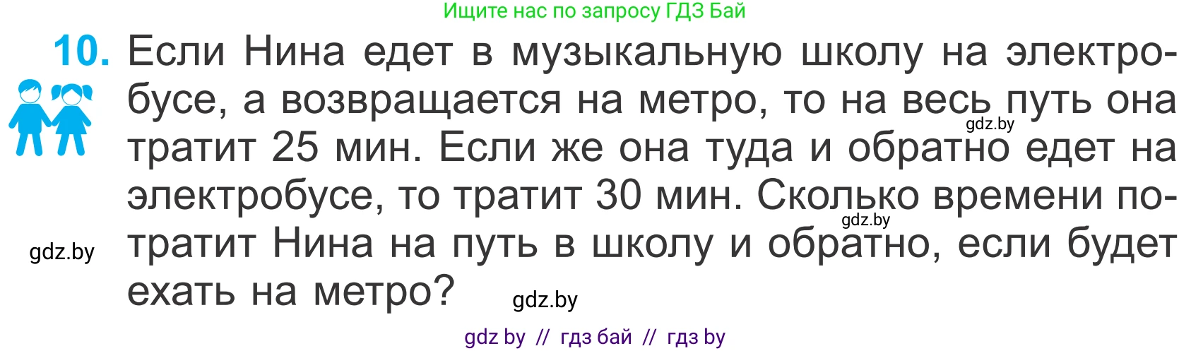Математика, 4 класс Учебник, авторы: Муравьева Галина Леонидовна, Урбан Мария Анатольевна, издательство Национальный институт образования, Минск, 2022, розового цвета, Часть 1, страница 135, номер 10, Условие