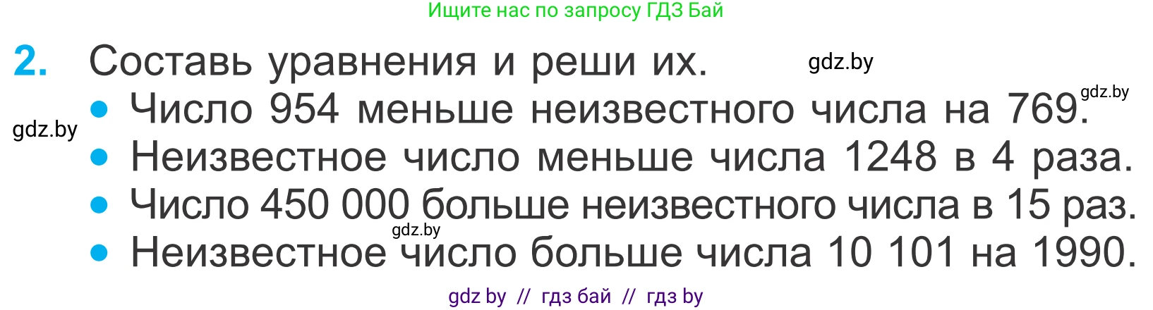 Математика, 4 класс Учебник, авторы: Муравьева Галина Леонидовна, Урбан Мария Анатольевна, издательство Национальный институт образования, Минск, 2022, розового цвета, Часть 1, страница 134, номер 2, Условие