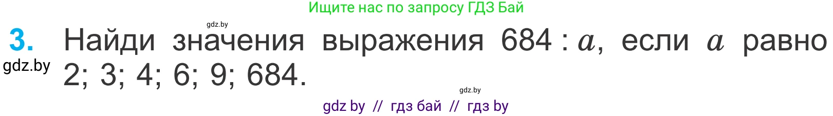 Математика, 4 класс Учебник, авторы: Муравьева Галина Леонидовна, Урбан Мария Анатольевна, издательство Национальный институт образования, Минск, 2022, розового цвета, Часть 1, страница 134, номер 3, Условие