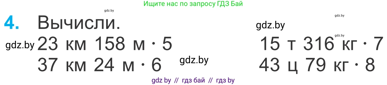 Математика, 4 класс Учебник, авторы: Муравьева Галина Леонидовна, Урбан Мария Анатольевна, издательство Национальный институт образования, Минск, 2022, розового цвета, Часть 1, страница 134, номер 4, Условие