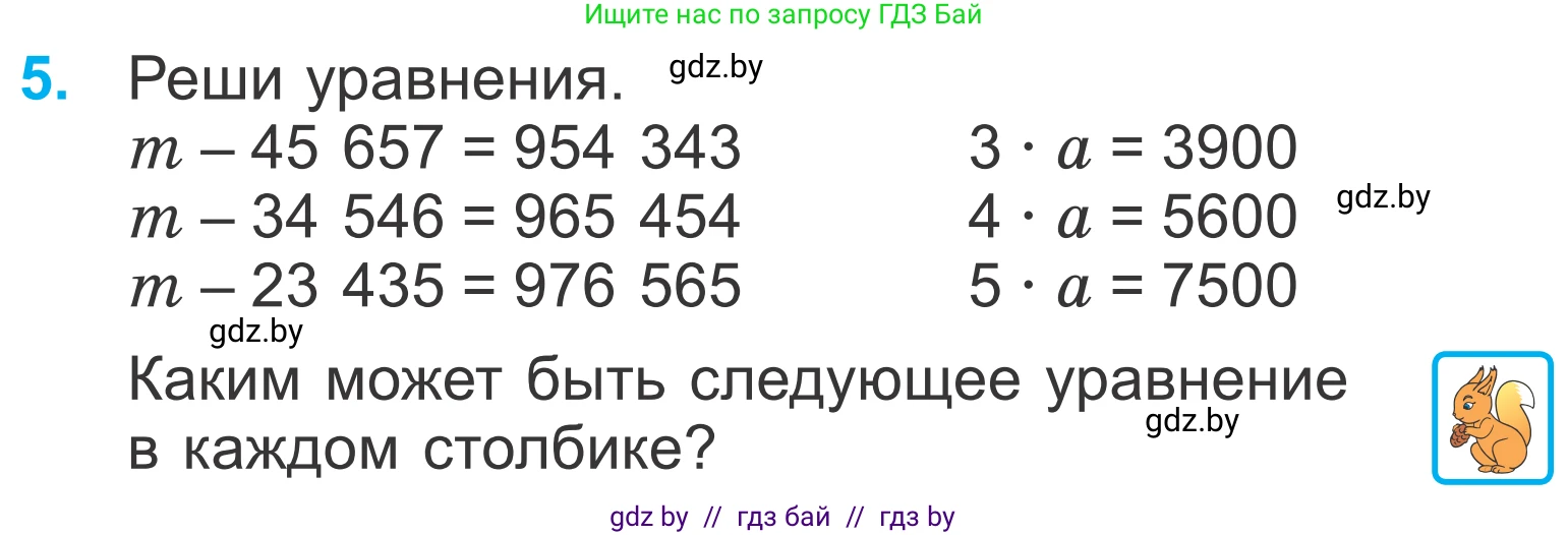 Математика, 4 класс Учебник, авторы: Муравьева Галина Леонидовна, Урбан Мария Анатольевна, издательство Национальный институт образования, Минск, 2022, розового цвета, Часть 1, страница 134, номер 5, Условие