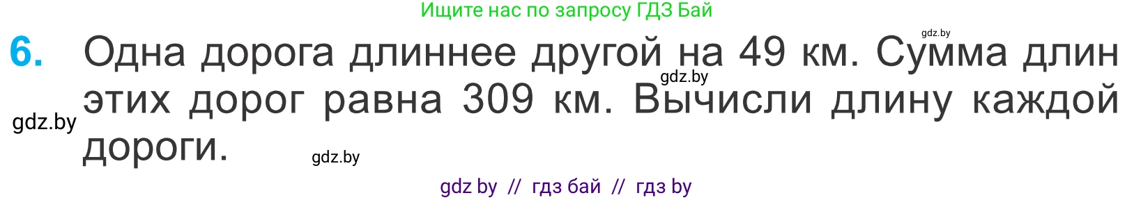 Математика, 4 класс Учебник, авторы: Муравьева Галина Леонидовна, Урбан Мария Анатольевна, издательство Национальный институт образования, Минск, 2022, розового цвета, Часть 1, страница 134, номер 6, Условие