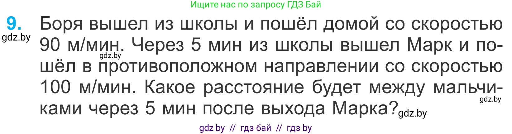 Математика, 4 класс Учебник, авторы: Муравьева Галина Леонидовна, Урбан Мария Анатольевна, издательство Национальный институт образования, Минск, 2022, розового цвета, Часть 1, страница 135, номер 9, Условие