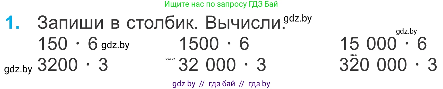 Математика, 4 класс Учебник, авторы: Муравьева Галина Леонидовна, Урбан Мария Анатольевна, издательство Национальный институт образования, Минск, 2022, розового цвета, Часть 2, страница 4, номер 1, Условие