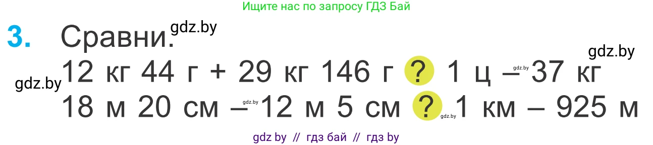 Математика, 4 класс Учебник, авторы: Муравьева Галина Леонидовна, Урбан Мария Анатольевна, издательство Национальный институт образования, Минск, 2022, розового цвета, Часть 2, страница 4, номер 3, Условие