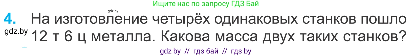 Математика, 4 класс Учебник, авторы: Муравьева Галина Леонидовна, Урбан Мария Анатольевна, издательство Национальный институт образования, Минск, 2022, розового цвета, Часть 2, страница 4, номер 4, Условие