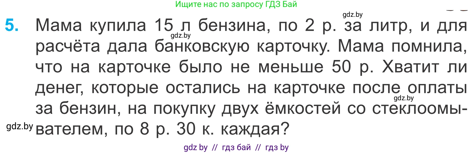 Математика, 4 класс Учебник, авторы: Муравьева Галина Леонидовна, Урбан Мария Анатольевна, издательство Национальный институт образования, Минск, 2022, розового цвета, Часть 2, страница 5, номер 5, Условие