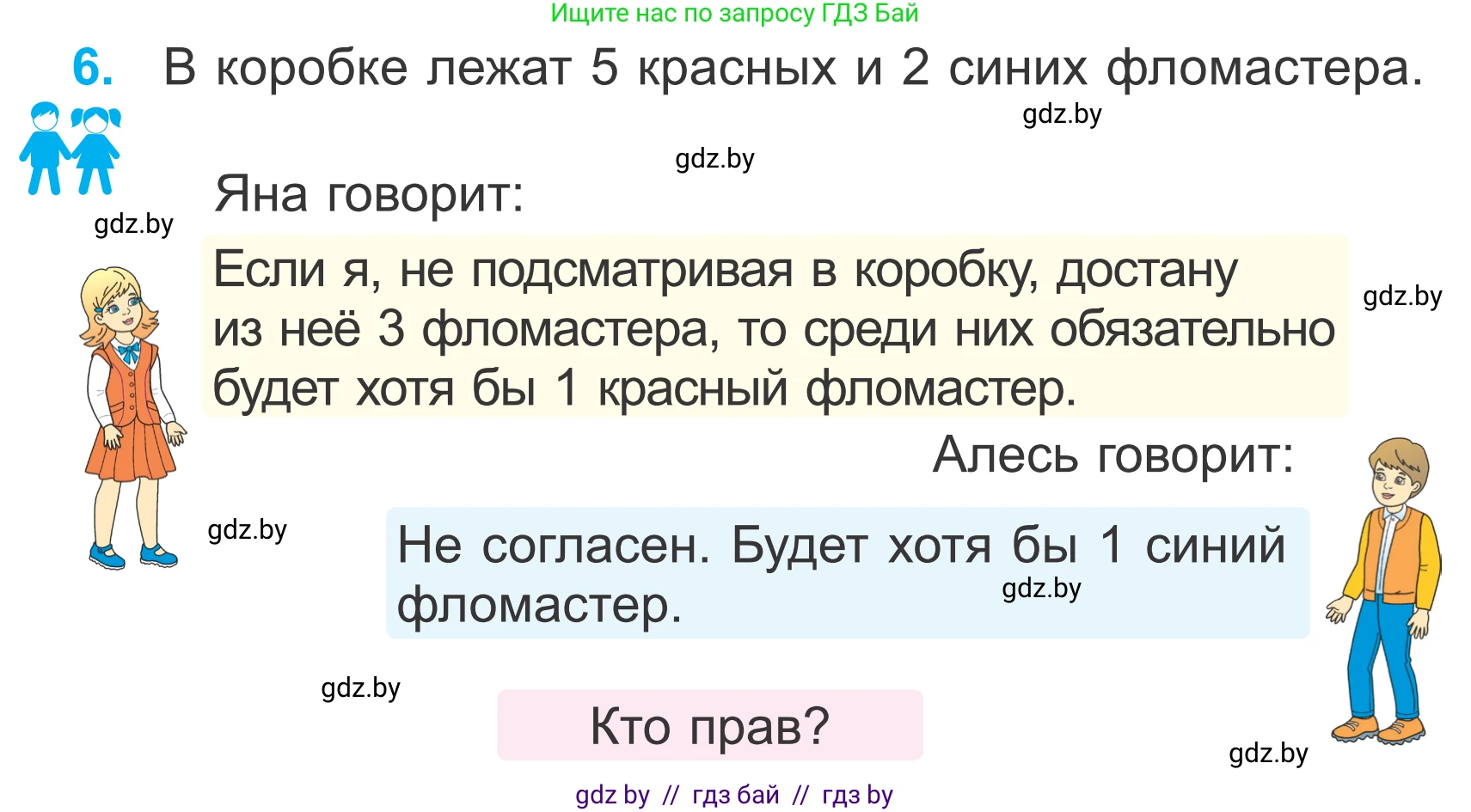 Математика, 4 класс Учебник, авторы: Муравьева Галина Леонидовна, Урбан Мария Анатольевна, издательство Национальный институт образования, Минск, 2022, розового цвета, Часть 2, страница 5, номер 6, Условие