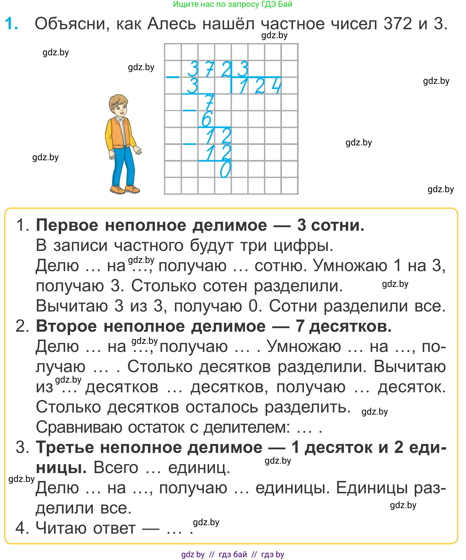 Математика, 4 класс Учебник, авторы: Муравьева Галина Леонидовна, Урбан Мария Анатольевна, издательство Национальный институт образования, Минск, 2022, розового цвета, Часть 1, страница 16, номер 1, Условие