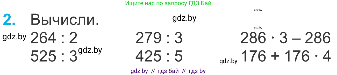 Математика, 4 класс Учебник, авторы: Муравьева Галина Леонидовна, Урбан Мария Анатольевна, издательство Национальный институт образования, Минск, 2022, розового цвета, Часть 1, страница 16, номер 2, Условие