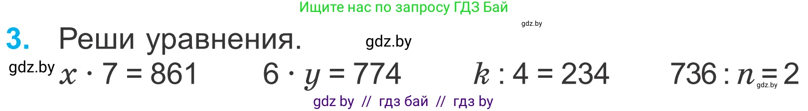 Математика, 4 класс Учебник, авторы: Муравьева Галина Леонидовна, Урбан Мария Анатольевна, издательство Национальный институт образования, Минск, 2022, розового цвета, Часть 1, страница 16, номер 3, Условие