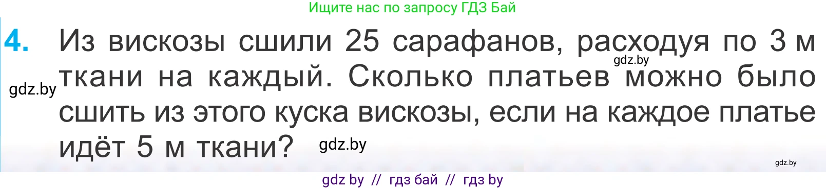 Математика, 4 класс Учебник, авторы: Муравьева Галина Леонидовна, Урбан Мария Анатольевна, издательство Национальный институт образования, Минск, 2022, розового цвета, Часть 1, страница 17, номер 4, Условие