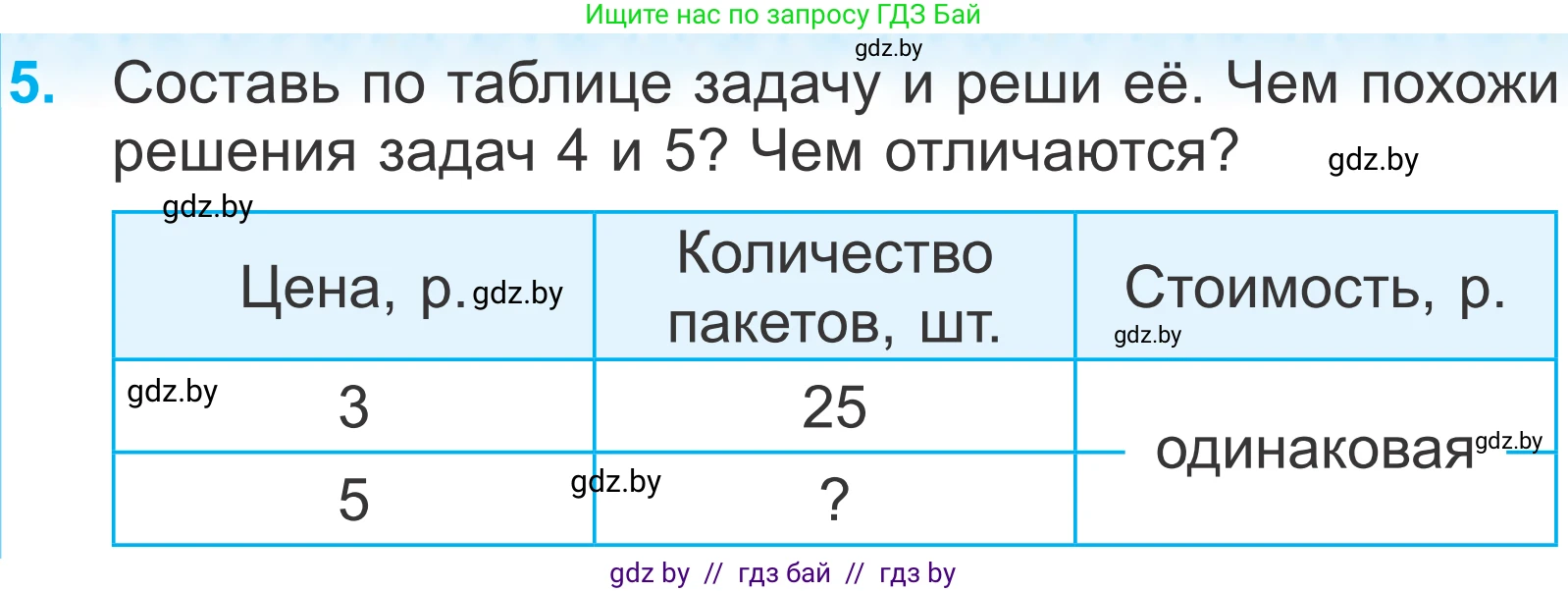 Математика, 4 класс Учебник, авторы: Муравьева Галина Леонидовна, Урбан Мария Анатольевна, издательство Национальный институт образования, Минск, 2022, розового цвета, Часть 1, страница 17, номер 5, Условие