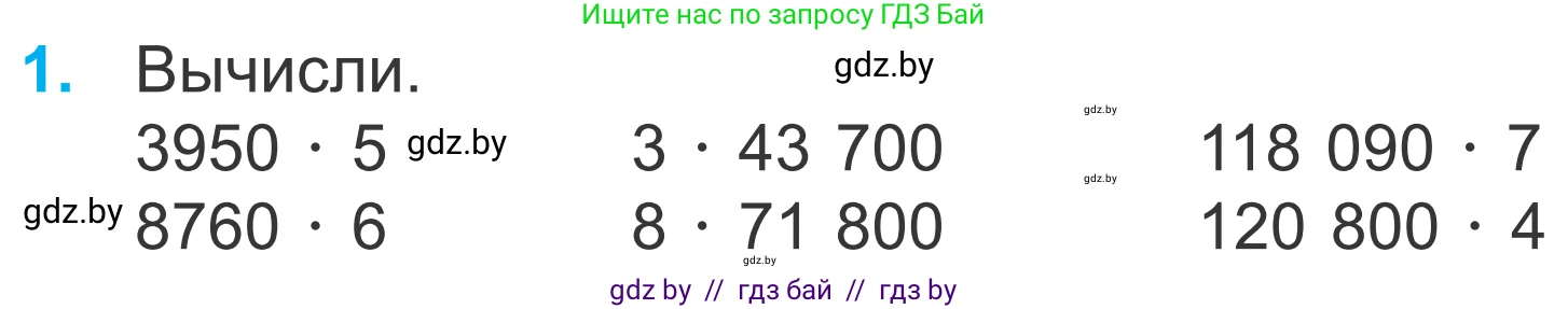 Математика, 4 класс Учебник, авторы: Муравьева Галина Леонидовна, Урбан Мария Анатольевна, издательство Национальный институт образования, Минск, 2022, розового цвета, Часть 2, страница 6, номер 1, Условие
