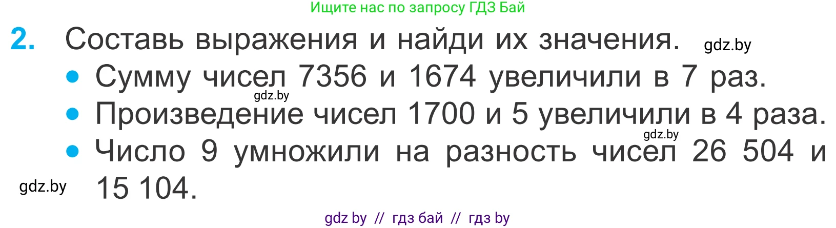 Математика, 4 класс Учебник, авторы: Муравьева Галина Леонидовна, Урбан Мария Анатольевна, издательство Национальный институт образования, Минск, 2022, розового цвета, Часть 2, страница 6, номер 2, Условие