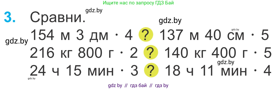 Математика, 4 класс Учебник, авторы: Муравьева Галина Леонидовна, Урбан Мария Анатольевна, издательство Национальный институт образования, Минск, 2022, розового цвета, Часть 2, страница 6, номер 3, Условие