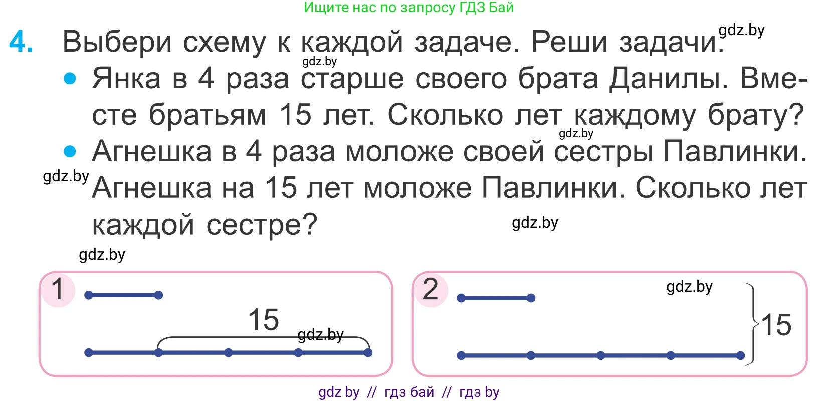 Математика, 4 класс Учебник, авторы: Муравьева Галина Леонидовна, Урбан Мария Анатольевна, издательство Национальный институт образования, Минск, 2022, розового цвета, Часть 2, страница 6, номер 4, Условие