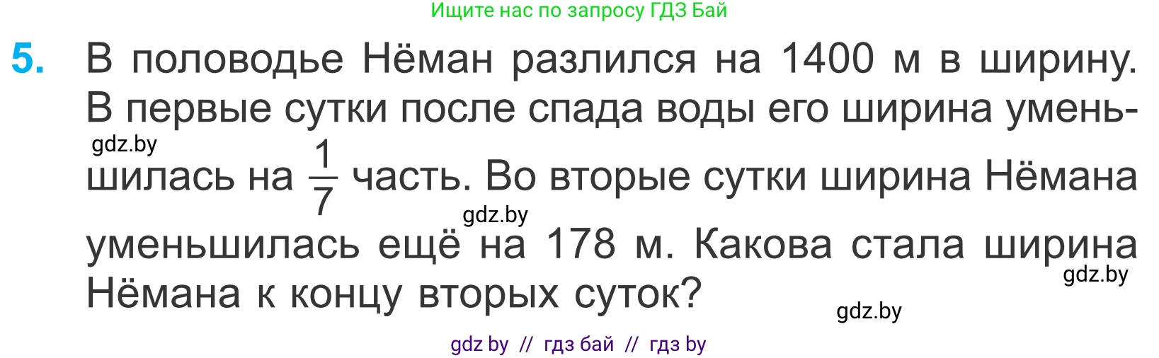 Математика, 4 класс Учебник, авторы: Муравьева Галина Леонидовна, Урбан Мария Анатольевна, издательство Национальный институт образования, Минск, 2022, розового цвета, Часть 2, страница 7, номер 5, Условие