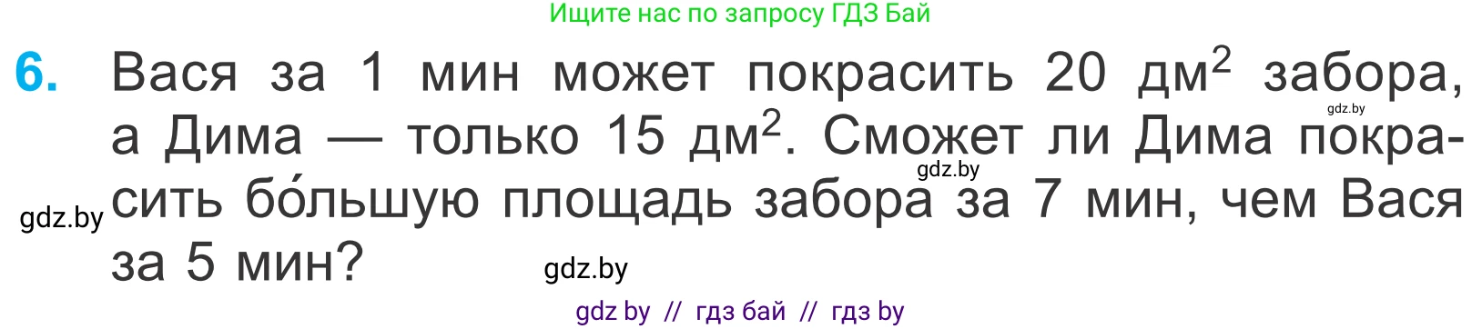 Математика, 4 класс Учебник, авторы: Муравьева Галина Леонидовна, Урбан Мария Анатольевна, издательство Национальный институт образования, Минск, 2022, розового цвета, Часть 2, страница 7, номер 6, Условие