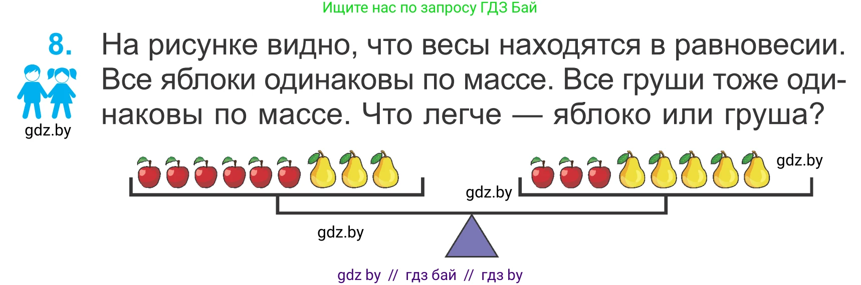 Математика, 4 класс Учебник, авторы: Муравьева Галина Леонидовна, Урбан Мария Анатольевна, издательство Национальный институт образования, Минск, 2022, розового цвета, Часть 2, страница 7, номер 8, Условие