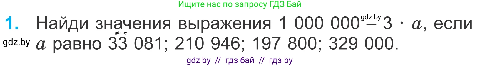 Математика, 4 класс Учебник, авторы: Муравьева Галина Леонидовна, Урбан Мария Анатольевна, издательство Национальный институт образования, Минск, 2022, розового цвета, Часть 2, страница 8, номер 1, Условие
