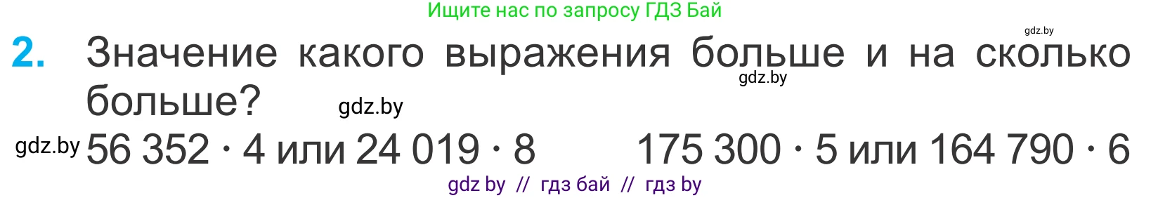 Математика, 4 класс Учебник, авторы: Муравьева Галина Леонидовна, Урбан Мария Анатольевна, издательство Национальный институт образования, Минск, 2022, розового цвета, Часть 2, страница 8, номер 2, Условие