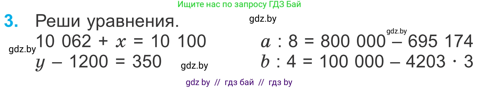 Математика, 4 класс Учебник, авторы: Муравьева Галина Леонидовна, Урбан Мария Анатольевна, издательство Национальный институт образования, Минск, 2022, розового цвета, Часть 2, страница 8, номер 3, Условие