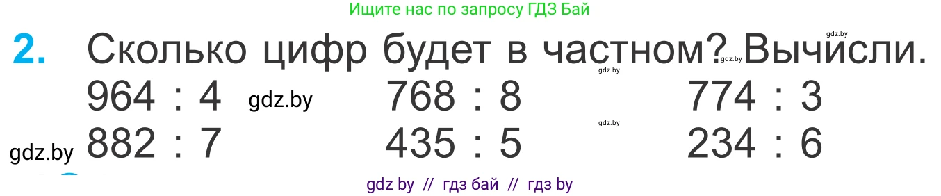 Математика, 4 класс Учебник, авторы: Муравьева Галина Леонидовна, Урбан Мария Анатольевна, издательство Национальный институт образования, Минск, 2022, розового цвета, Часть 2, страница 10, номер 2, Условие