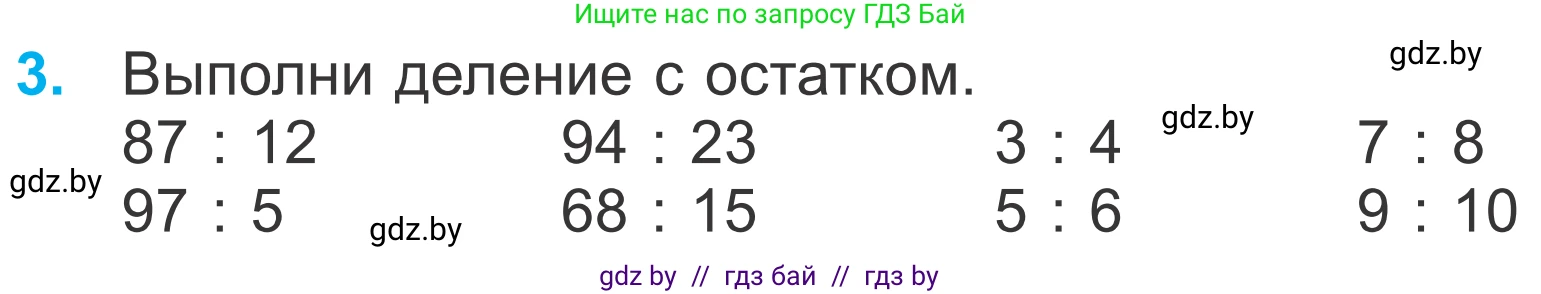 Математика, 4 класс Учебник, авторы: Муравьева Галина Леонидовна, Урбан Мария Анатольевна, издательство Национальный институт образования, Минск, 2022, розового цвета, Часть 2, страница 11, номер 3, Условие
