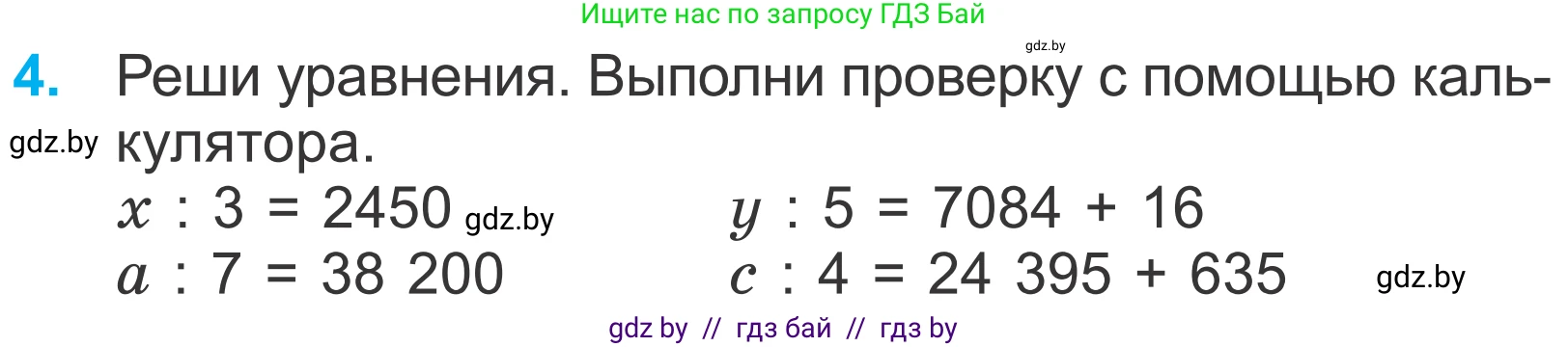 Математика, 4 класс Учебник, авторы: Муравьева Галина Леонидовна, Урбан Мария Анатольевна, издательство Национальный институт образования, Минск, 2022, розового цвета, Часть 2, страница 11, номер 4, Условие