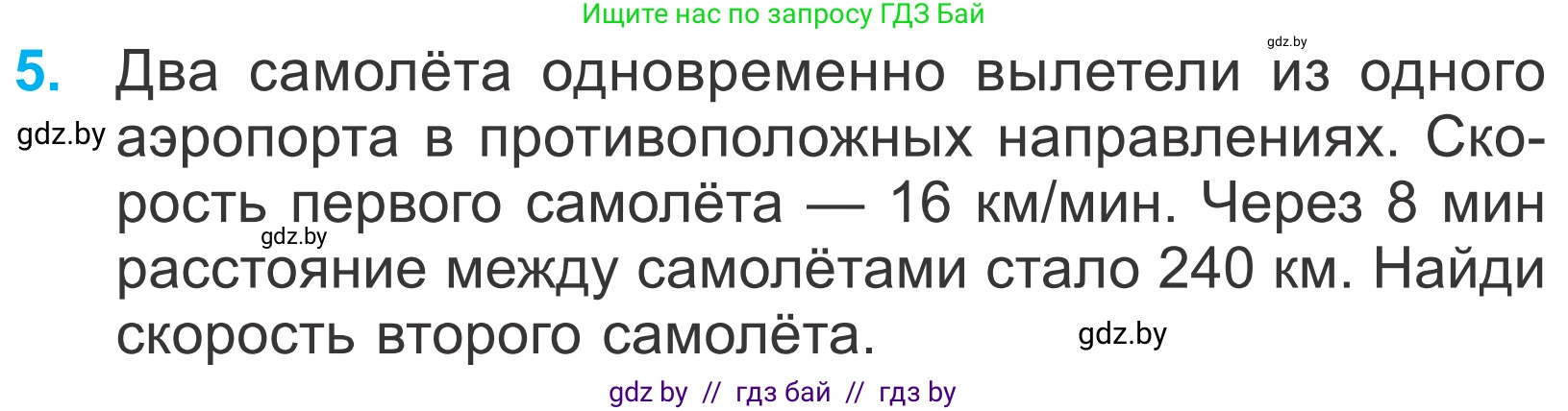 Математика, 4 класс Учебник, авторы: Муравьева Галина Леонидовна, Урбан Мария Анатольевна, издательство Национальный институт образования, Минск, 2022, розового цвета, Часть 2, страница 11, номер 5, Условие