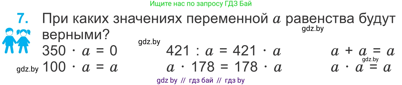 Математика, 4 класс Учебник, авторы: Муравьева Галина Леонидовна, Урбан Мария Анатольевна, издательство Национальный институт образования, Минск, 2022, розового цвета, Часть 2, страница 11, номер 7, Условие