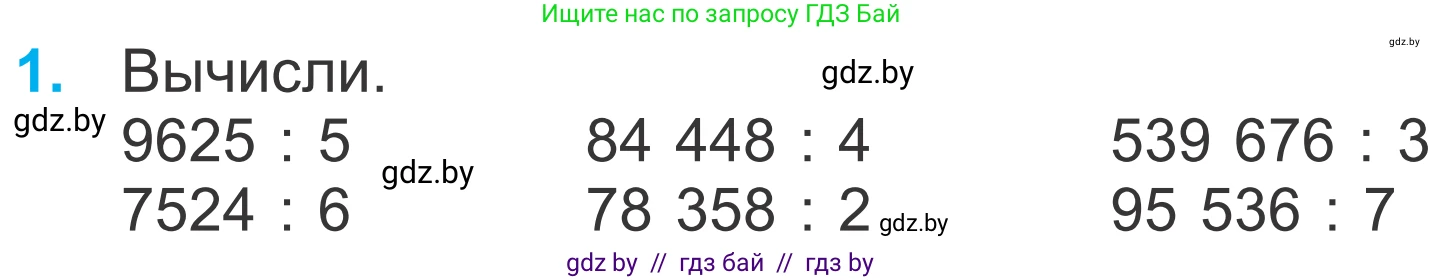 Математика, 4 класс Учебник, авторы: Муравьева Галина Леонидовна, Урбан Мария Анатольевна, издательство Национальный институт образования, Минск, 2022, розового цвета, Часть 2, страница 12, номер 1, Условие