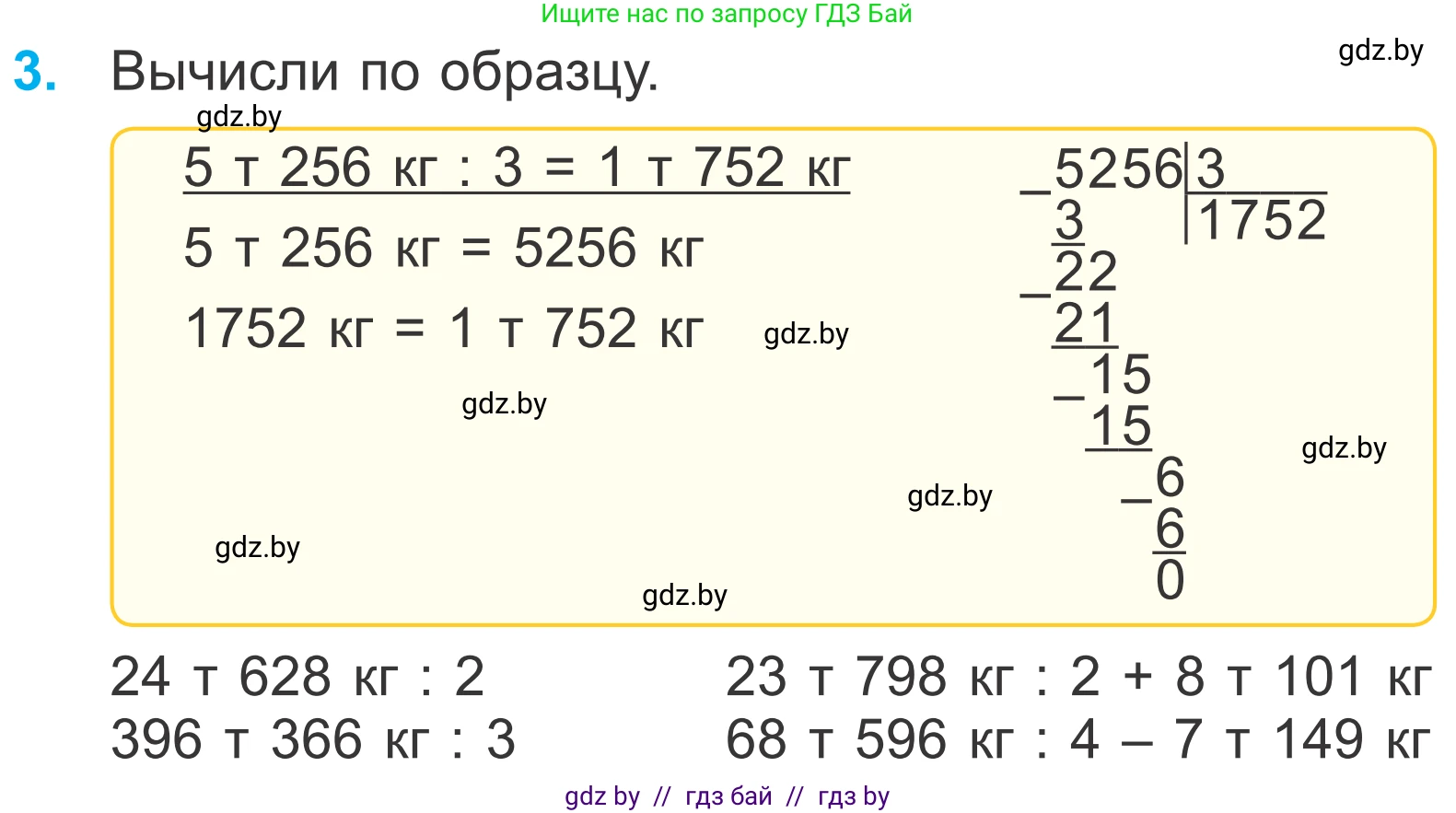 Математика, 4 класс Учебник, авторы: Муравьева Галина Леонидовна, Урбан Мария Анатольевна, издательство Национальный институт образования, Минск, 2022, розового цвета, Часть 2, страница 13, номер 3, Условие