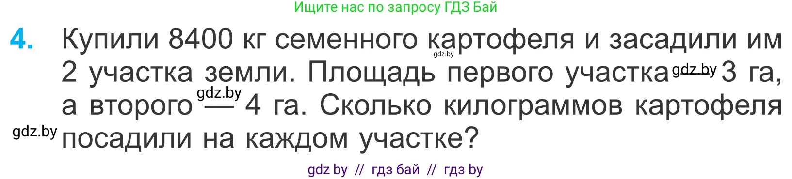 Математика, 4 класс Учебник, авторы: Муравьева Галина Леонидовна, Урбан Мария Анатольевна, издательство Национальный институт образования, Минск, 2022, розового цвета, Часть 2, страница 13, номер 4, Условие
