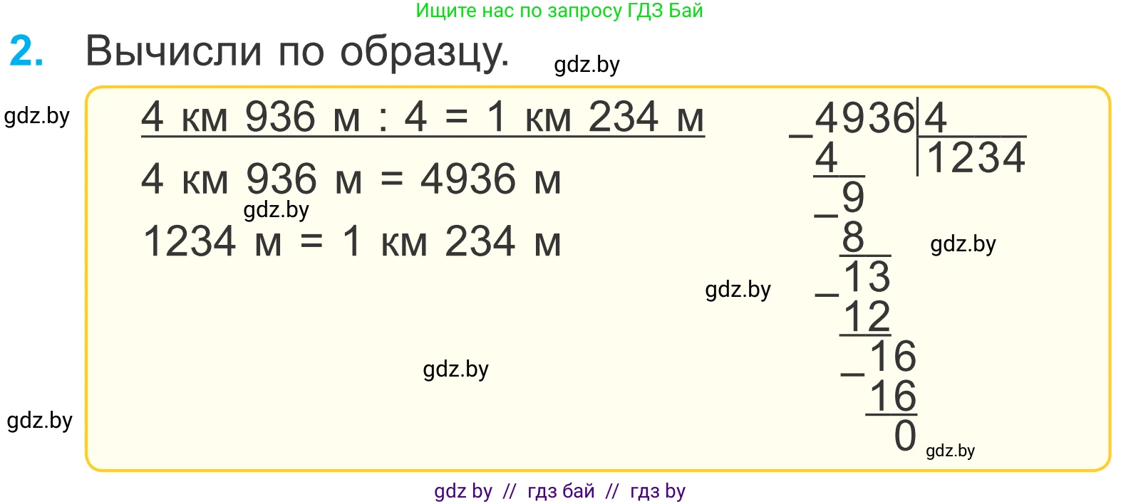Математика, 4 класс Учебник, авторы: Муравьева Галина Леонидовна, Урбан Мария Анатольевна, издательство Национальный институт образования, Минск, 2022, розового цвета, Часть 2, страница 14, номер 2, Условие